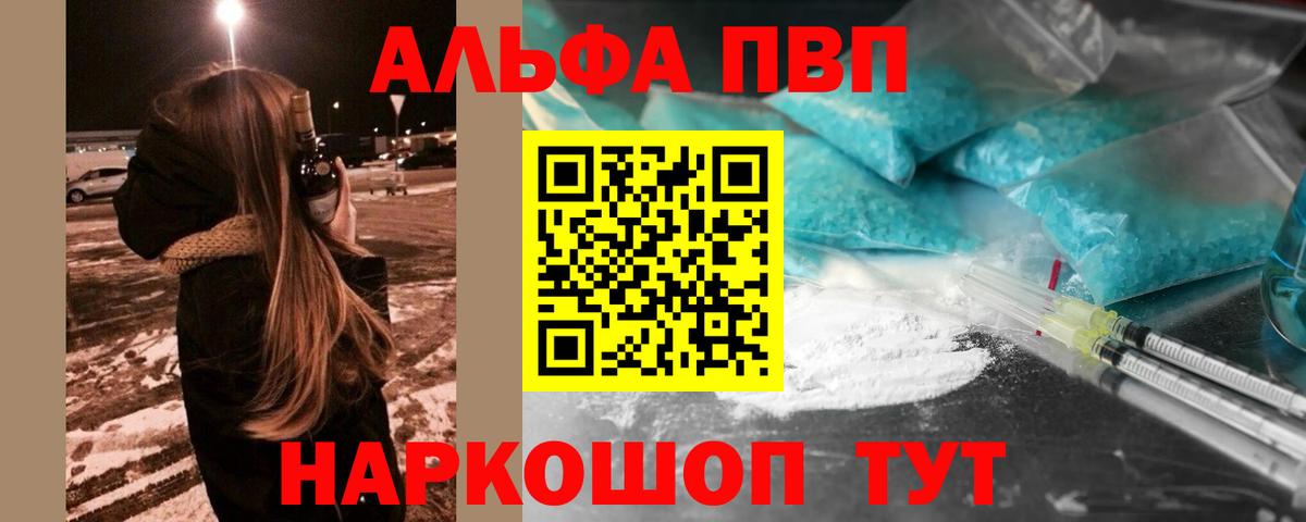 A PVP Соль  А ПВП СК КРИС  A-PVP Crystall  Вход с VPN  Ухта 