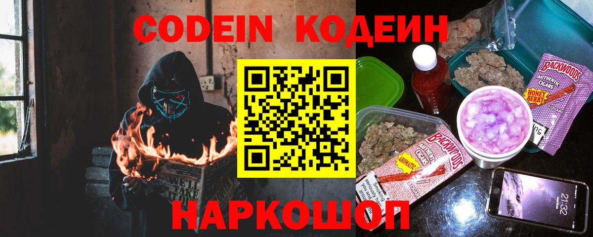 Кодеин напиток Lean (лин) Ухта