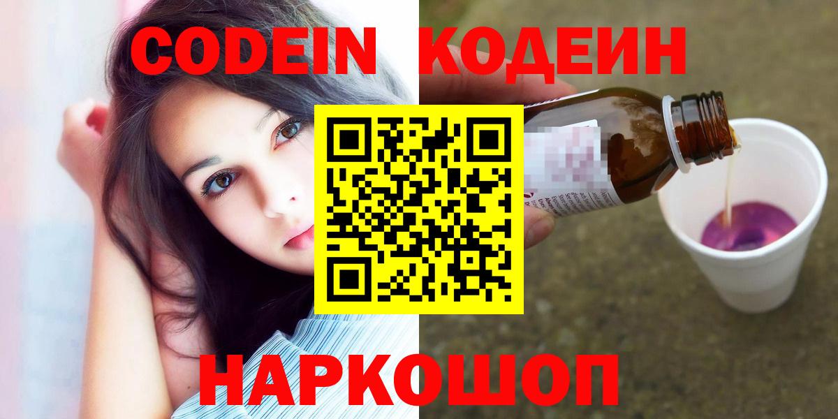 Кодеиновый сироп Lean напиток Lean (лин)  Вход с VPN  Codein Purple Drank  Ухта 